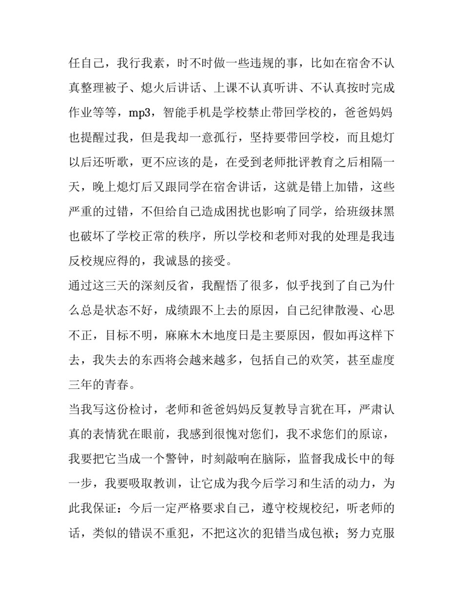 违规泄露公安信息心得体会怎么写 公安失泄密心得体会(5篇)_第2页