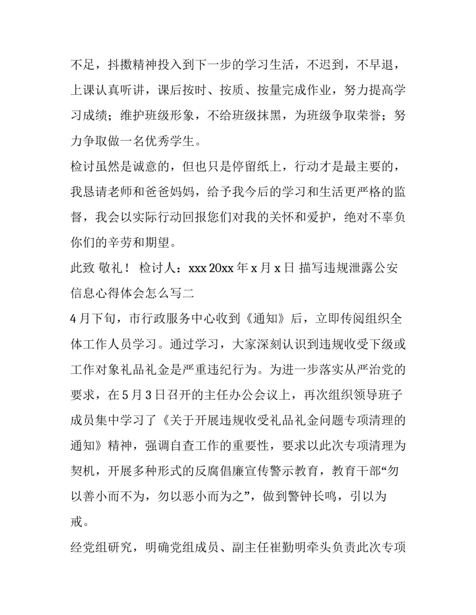 违规泄露公安信息心得体会怎么写 公安失泄密心得体会(5篇)_第3页