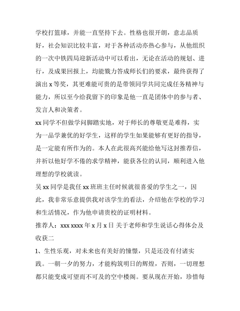 老师和学生说话心得体会及收获 学生和老师交流后的感受和收获(7篇)_第2页