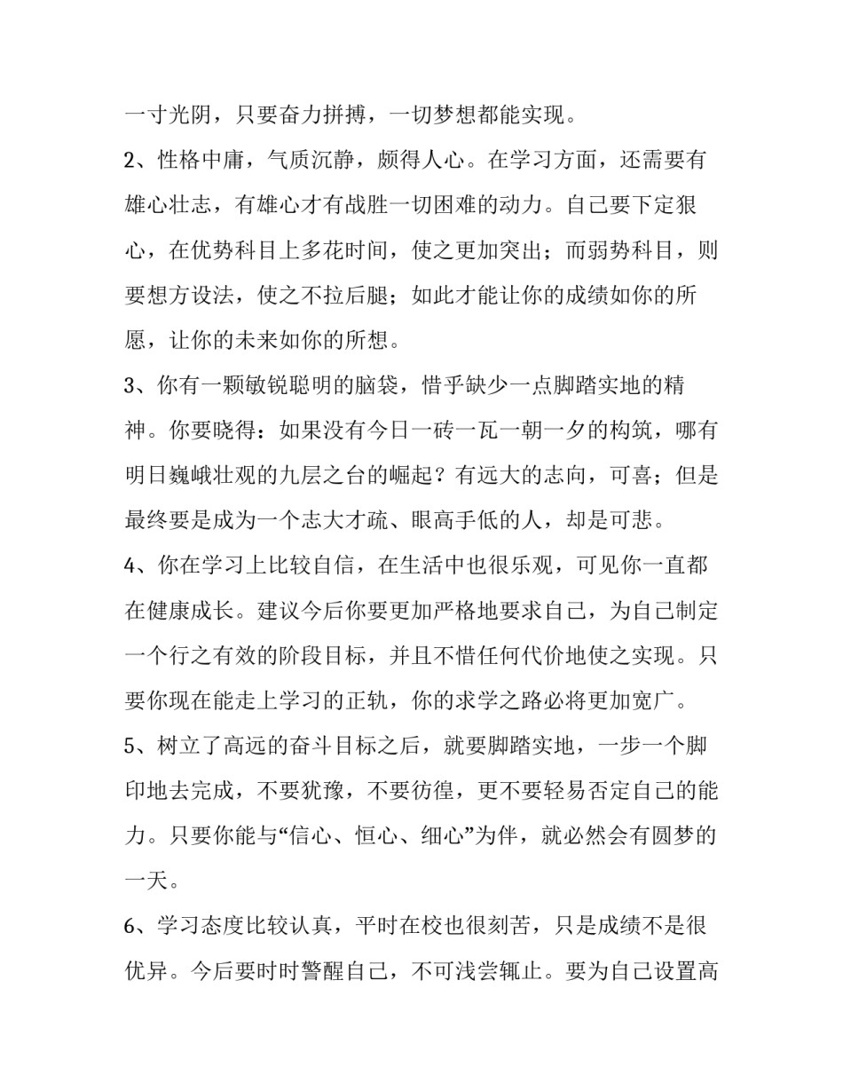 老师和学生说话心得体会及收获 学生和老师交流后的感受和收获(7篇)_第3页