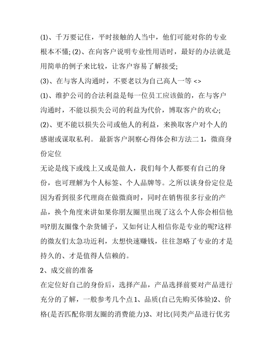 客户洞察心得体会和方法 如何进行客户洞察(二篇)_第2页