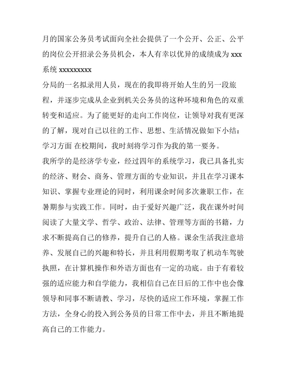 公务员外地休假申请书通用 公务员外地休假申请书通用版(二篇)_第2页