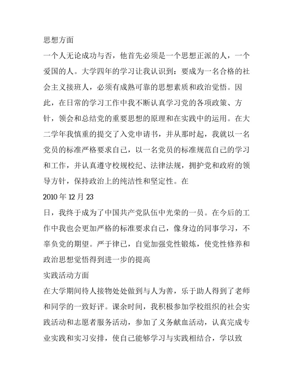 公务员外地休假申请书通用 公务员外地休假申请书通用版(二篇)_第3页