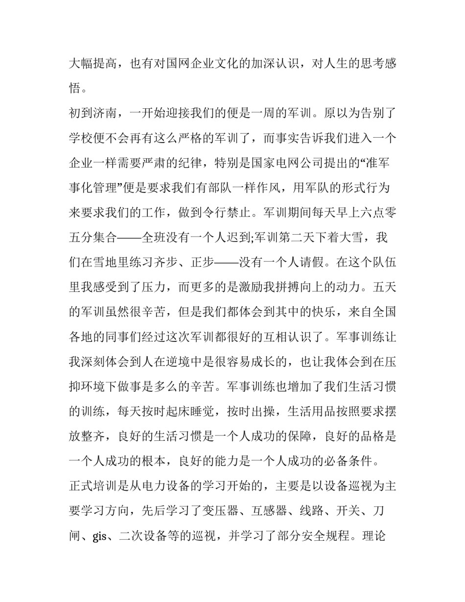 国网反违章培训心得体会范本 国网反违章培训心得体会范本怎么写(三篇)_第2页