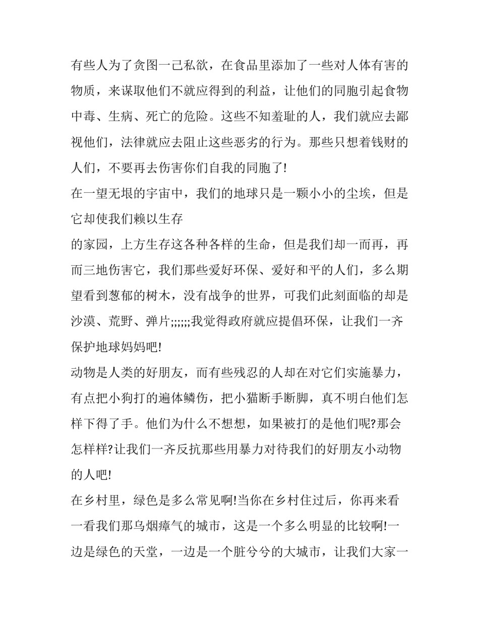 环保督察反馈问题心得体会及收获 环保督察反馈问题心得体会及收获怎么写(2篇)_第2页
