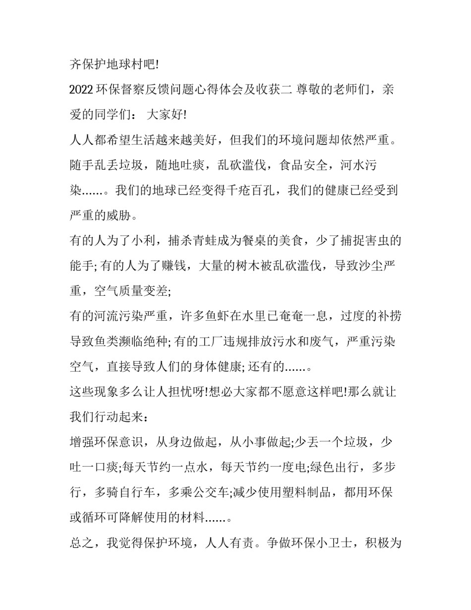 环保督察反馈问题心得体会及收获 环保督察反馈问题心得体会及收获怎么写(2篇)_第3页
