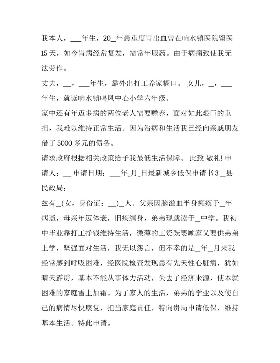 瘫痪低保户配偶申请书范本 精神残疾低保户申请书怎样写(四篇)_第3页