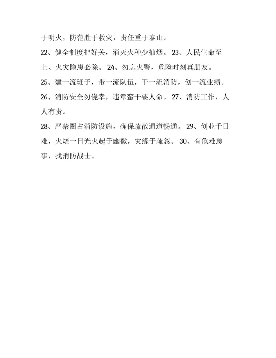 消防救援技能培训心得体会总结 消防知识及消防技能的培训心得(2篇)_第3页
