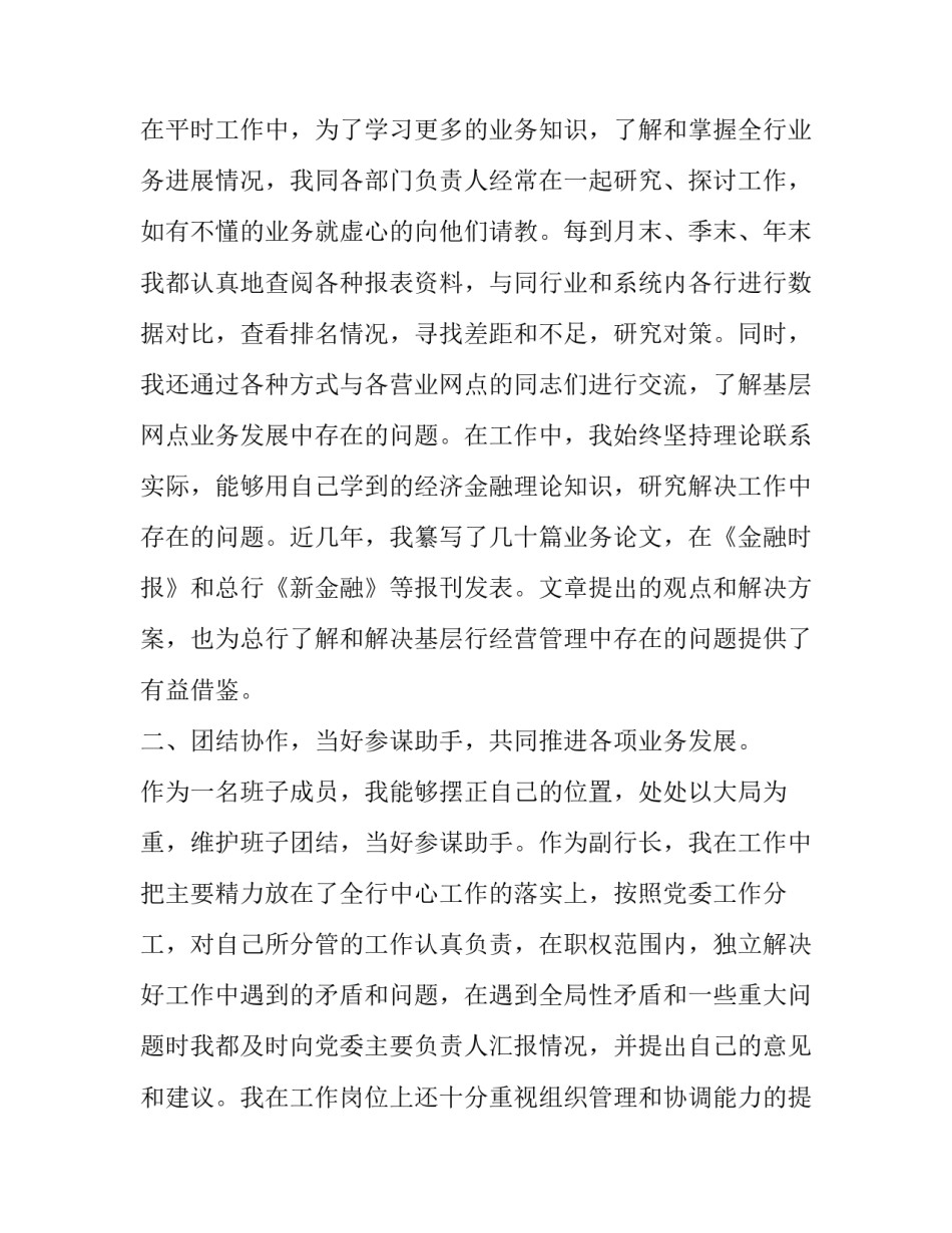 农行7个严禁心得体会和感想 农行15条禁令心得体会(九篇)_第2页