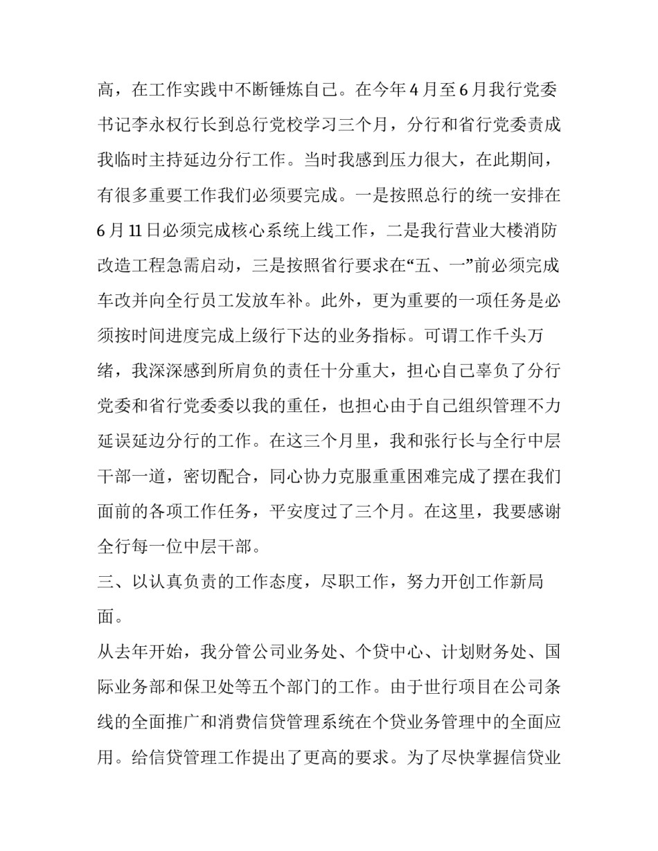农行7个严禁心得体会和感想 农行15条禁令心得体会(九篇)_第3页