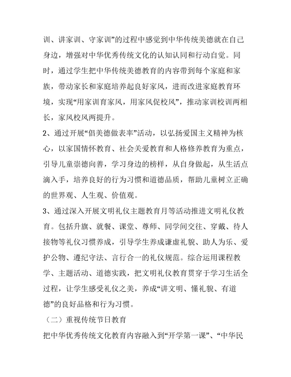 校园文化担当精神心得体会及收获 校园文化感想(八篇)_第2页