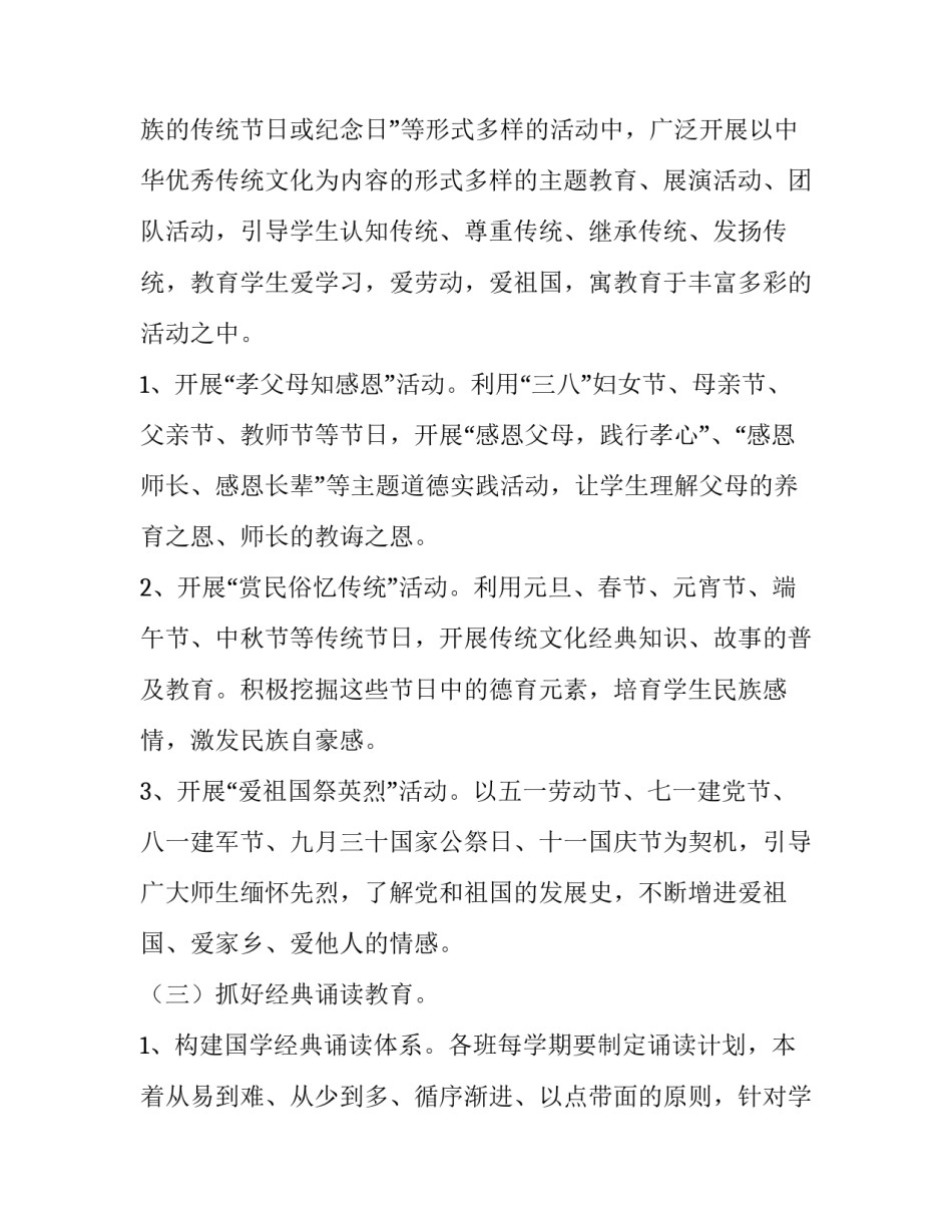 校园文化担当精神心得体会及收获 校园文化感想(八篇)_第3页