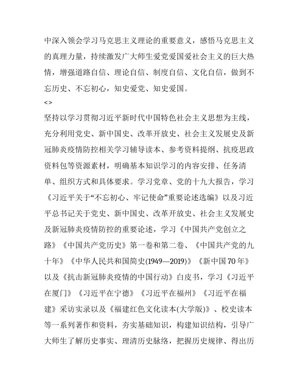 党史国史心得体会50如何写 党史国史心得体会简短(5篇)_第2页