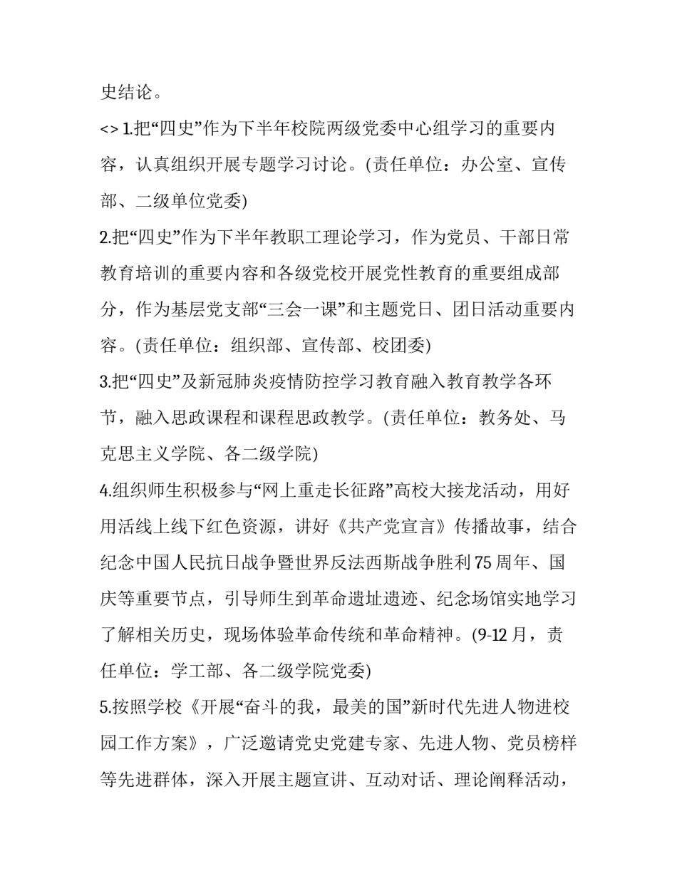 党史国史心得体会50如何写 党史国史心得体会简短(5篇)_第3页