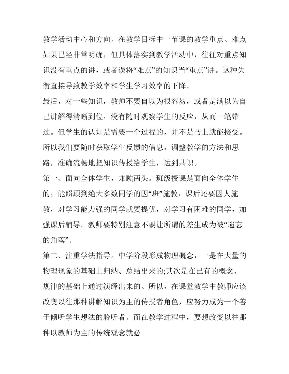 物理导热系数实验心得体会总结 导热系数的测定物理实验总结(五篇)_第2页
