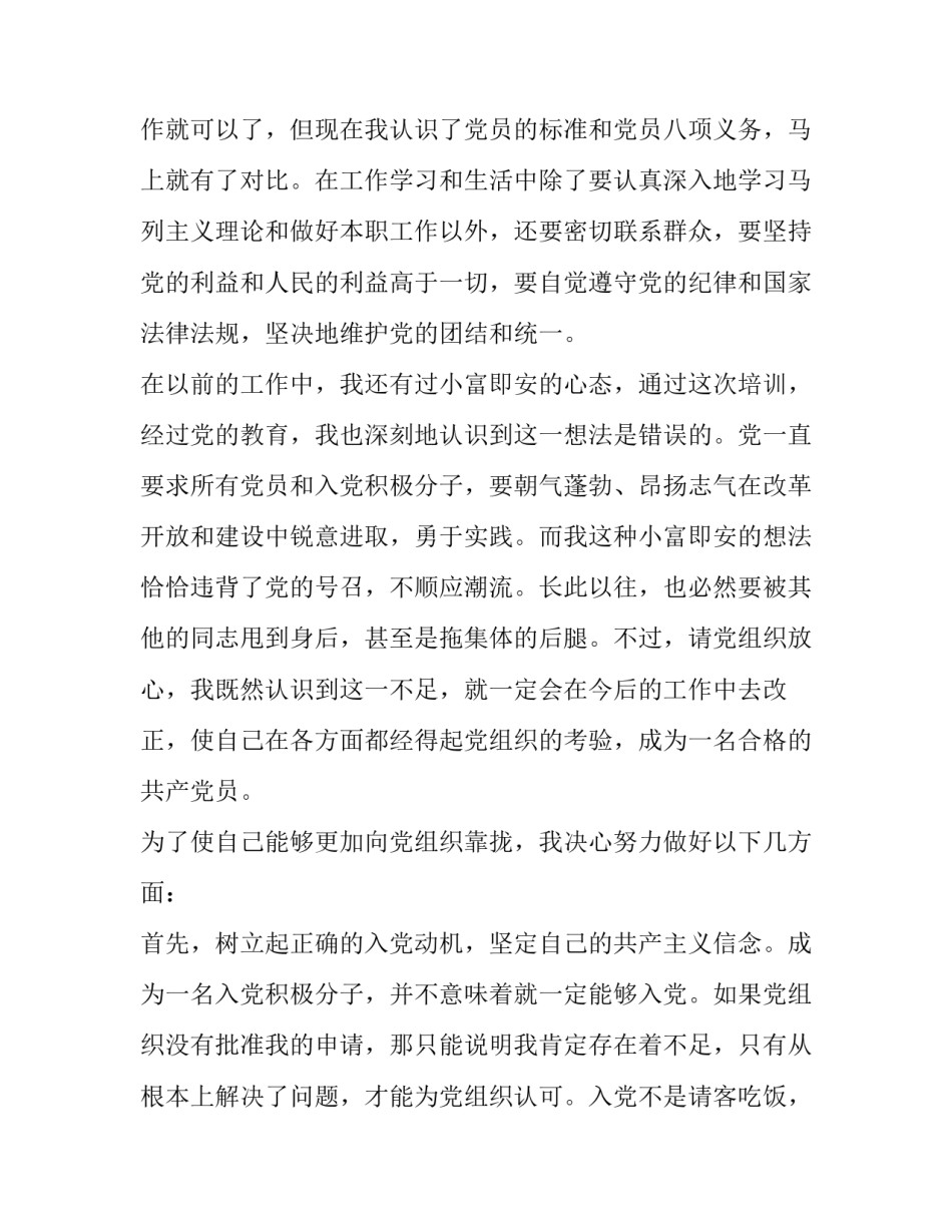 分子影像的心得体会简短 影像专业知识讲座心得体会(8篇)_第2页