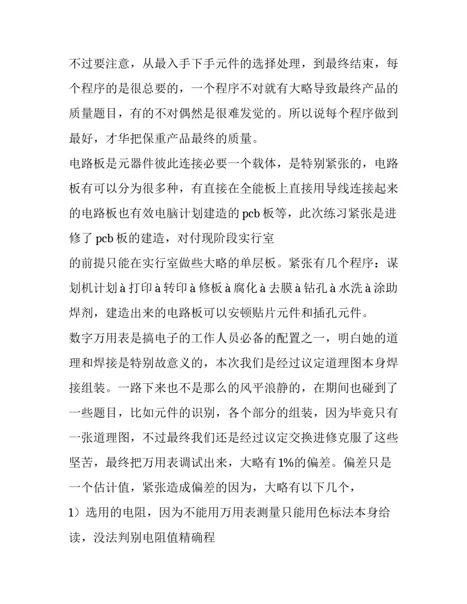 电子攻击技术讲座心得体会报告 信息技术讲座心得(9篇)_第2页