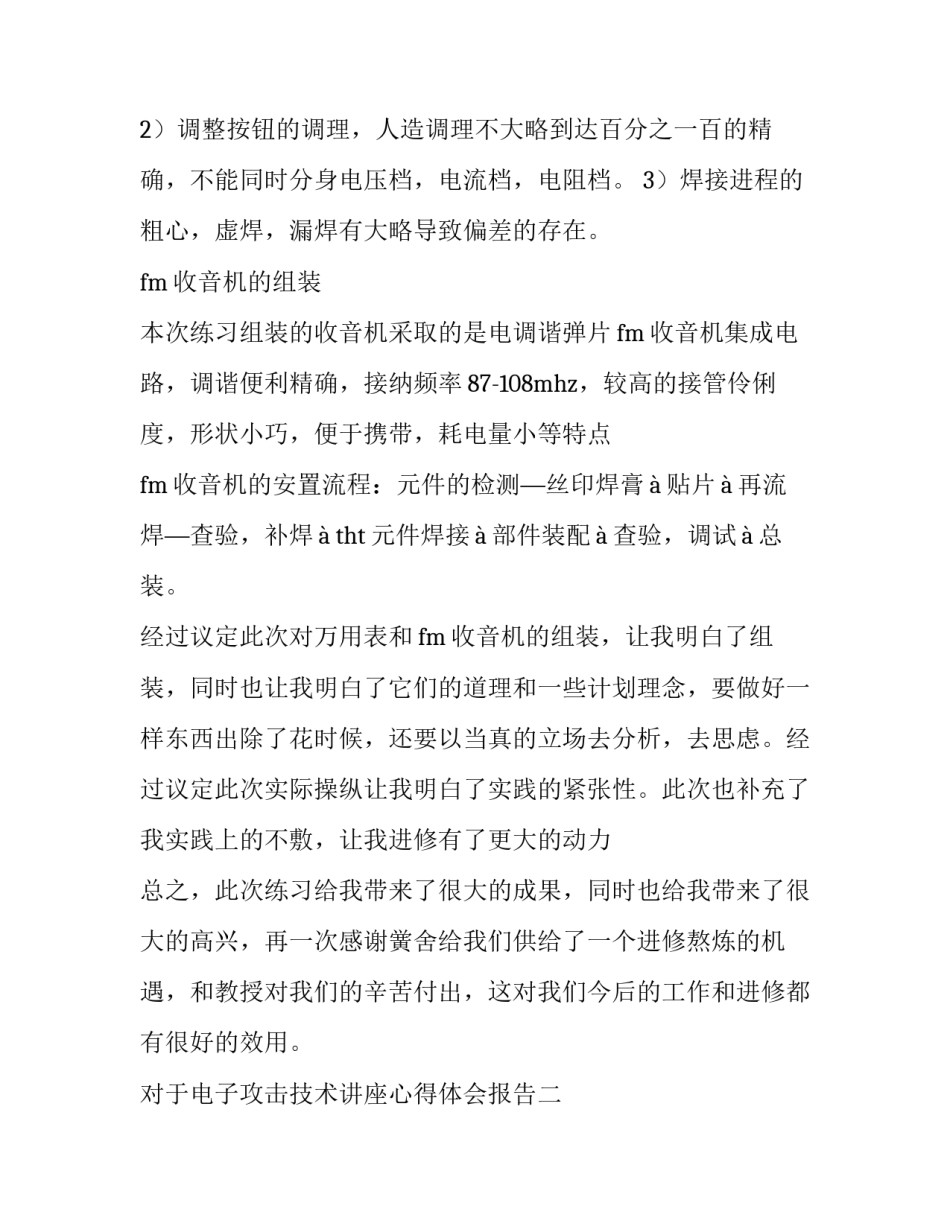 电子攻击技术讲座心得体会报告 信息技术讲座心得(9篇)_第3页
