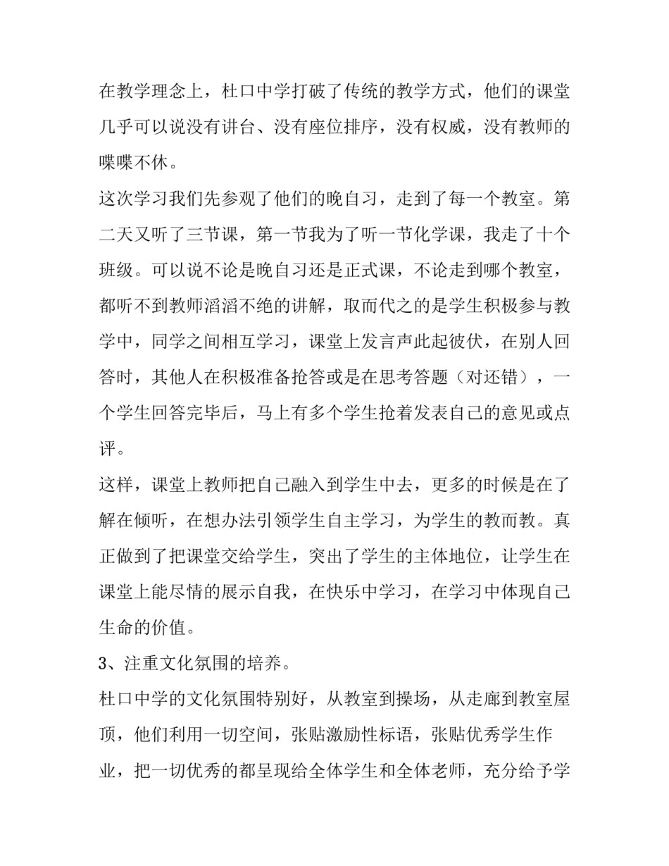 学生参观农场的心得体会简短 小学生去农场实践感受(八篇)_第2页