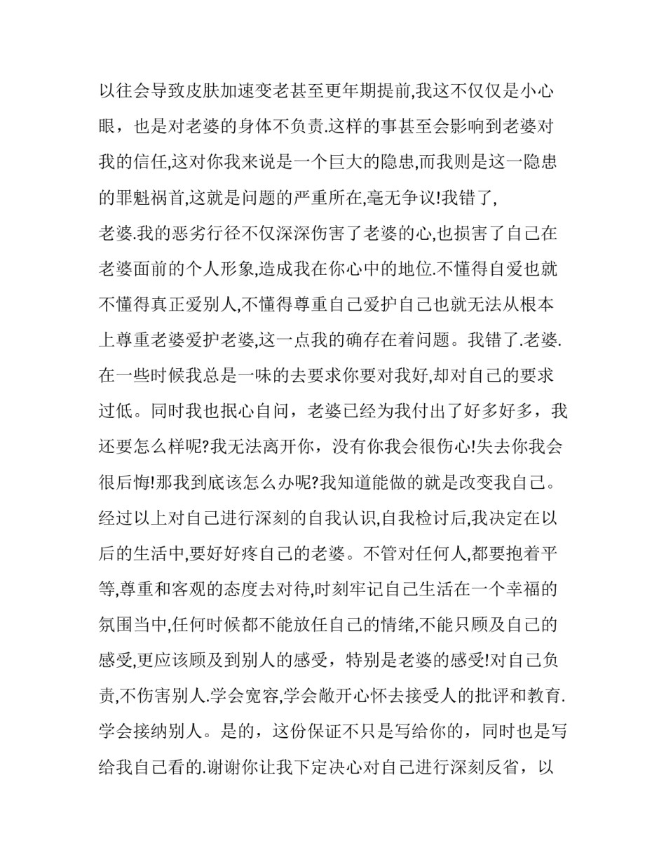 搞笑找女朋友申请书范文 申请做女朋友的申请书(四篇)_第3页