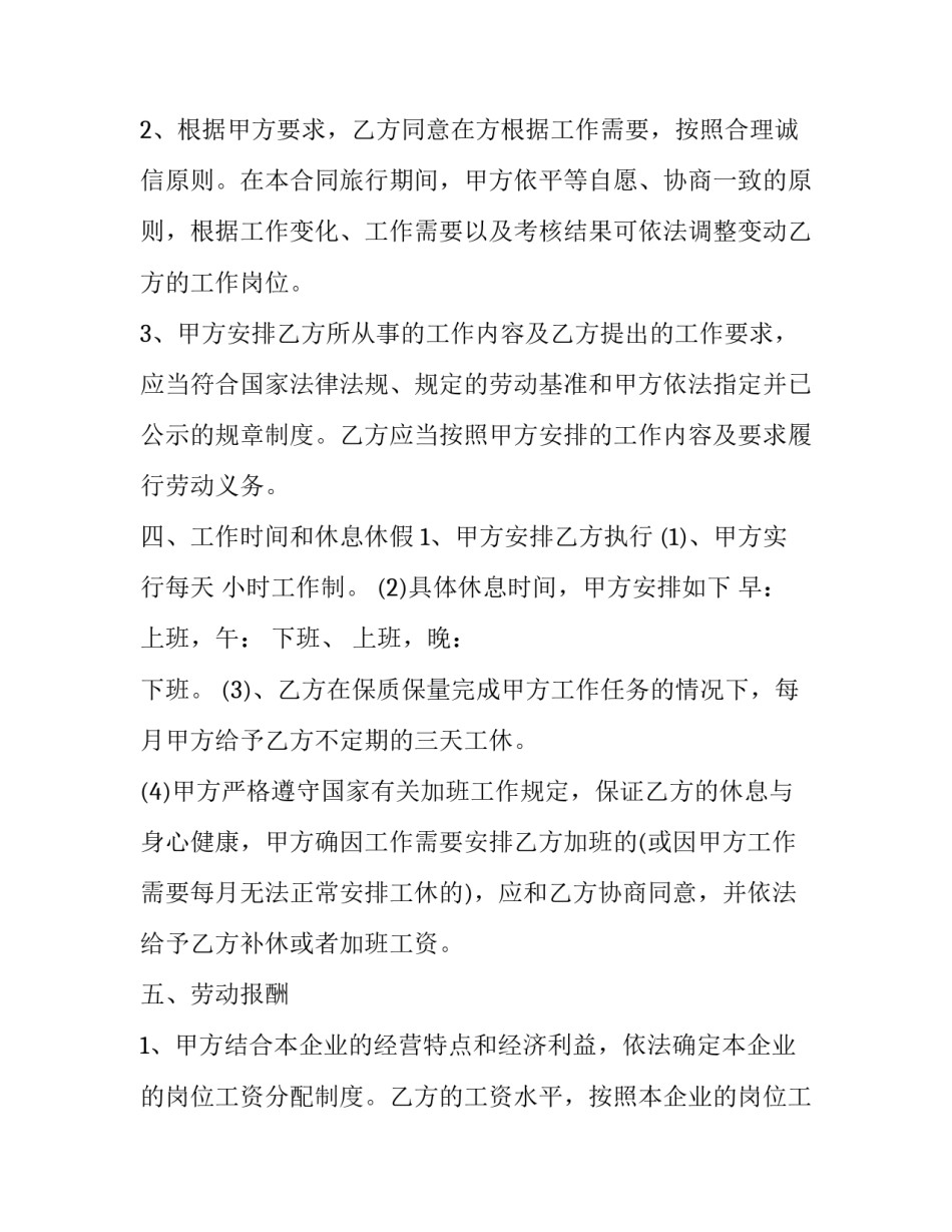 劳动实践翻地心得体会总结 翻地劳动的感想(七篇)_第2页