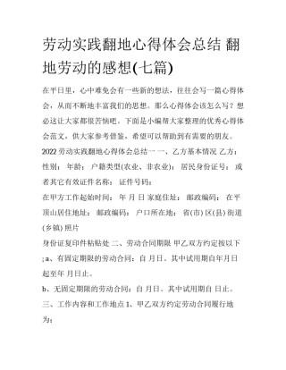 劳动实践翻地心得体会总结 翻地劳动的感想(七篇)