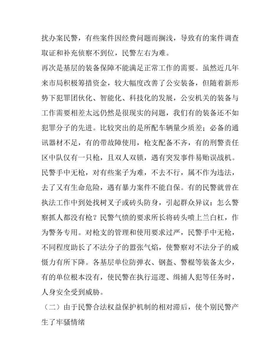 民警涉赌案例的心得体会如何写 涉赌涉贷个人心得体会(7篇)_第2页