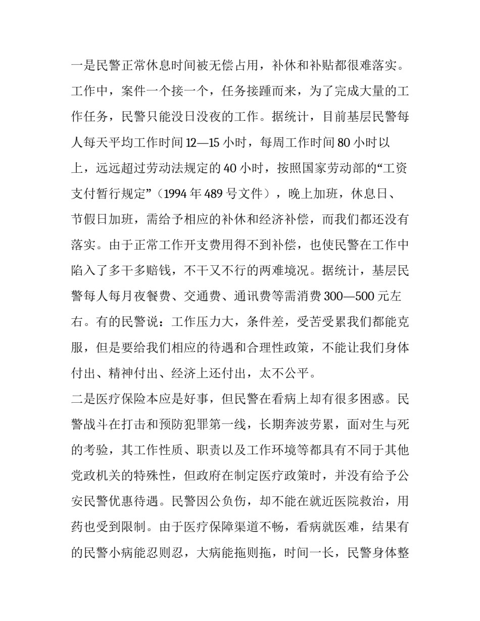 民警涉赌案例的心得体会如何写 涉赌涉贷个人心得体会(7篇)_第3页
