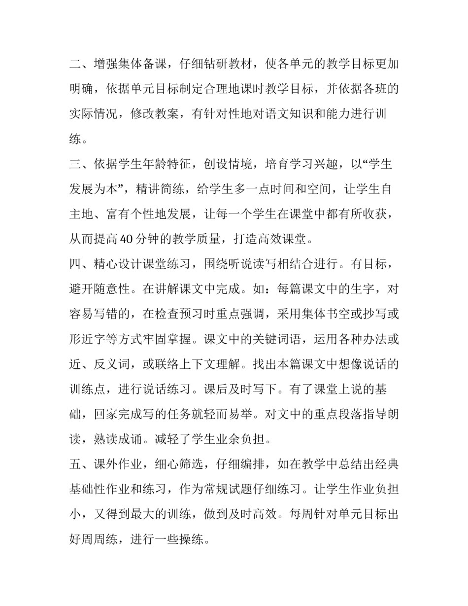 双减作业量心得体会报告 双减政策下作业布置心得体会(3篇)_第2页