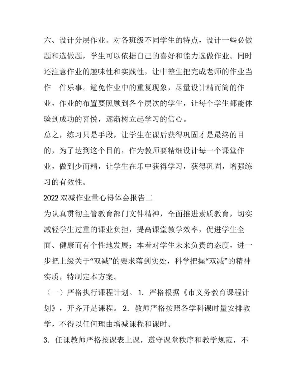 双减作业量心得体会报告 双减政策下作业布置心得体会(3篇)_第3页
