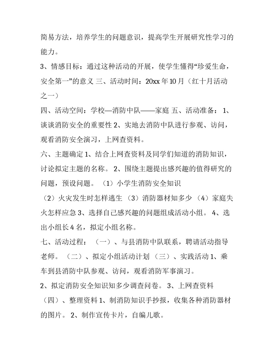 消防中控培训心得体会范本 消防中控室培训资料(五篇)_第2页