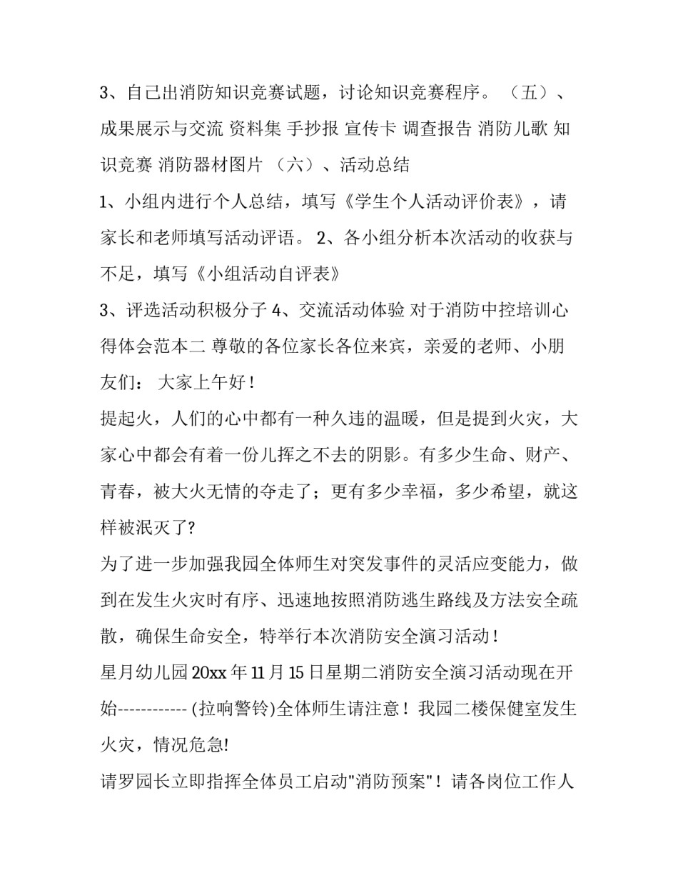 消防中控培训心得体会范本 消防中控室培训资料(五篇)_第3页