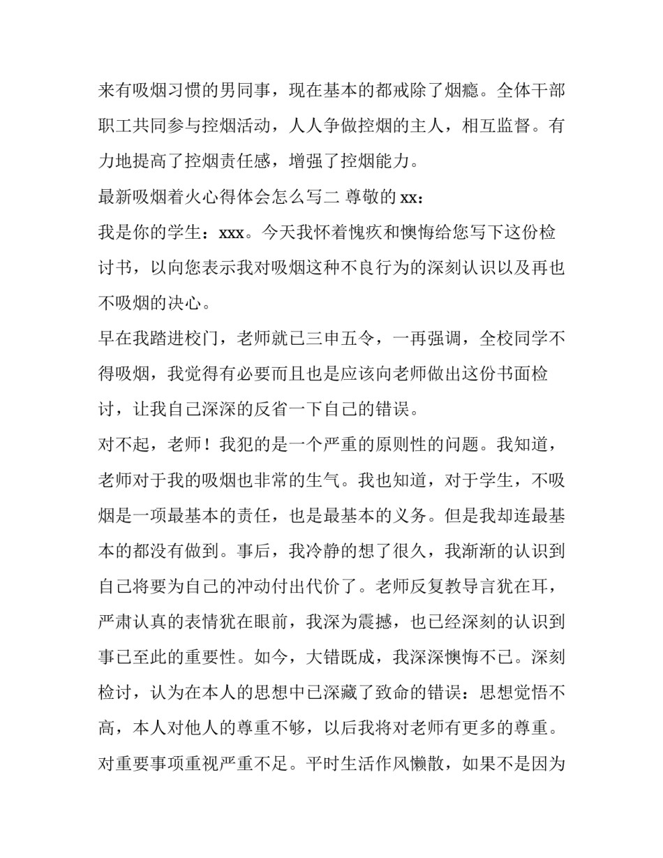 吸烟着火心得体会怎么写 吸烟的心得体会(九篇)_第2页