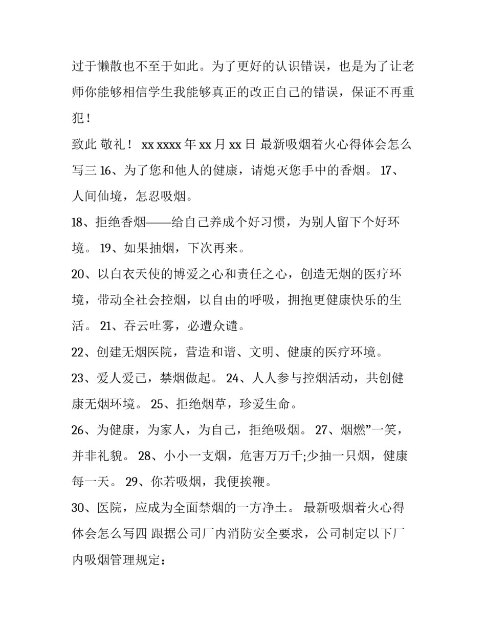 吸烟着火心得体会怎么写 吸烟的心得体会(九篇)_第3页