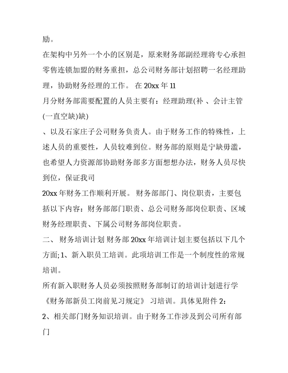 财务部日报心得体会总结 财务工作日报每日总结(九篇)_第2页