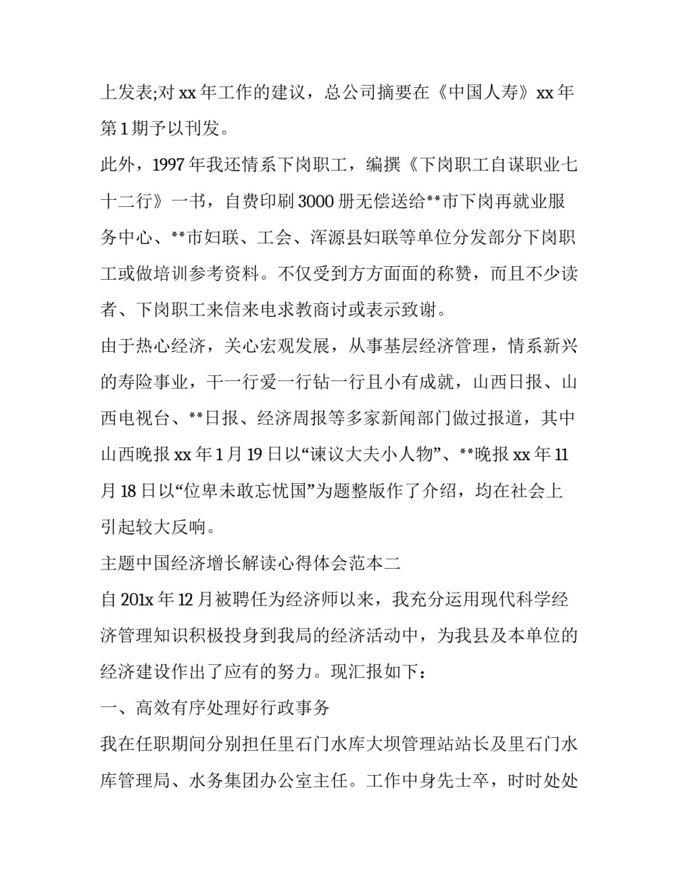 中国经济增长解读心得体会范本 我国经济增长的心得体会(8篇)_第3页