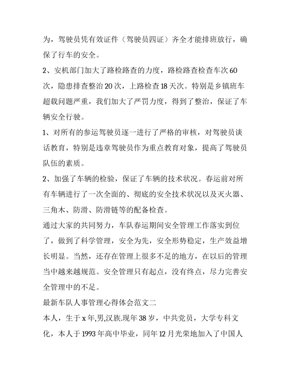 车队人事管理心得体会范文 队伍管理心得体会600字(5篇)_第2页