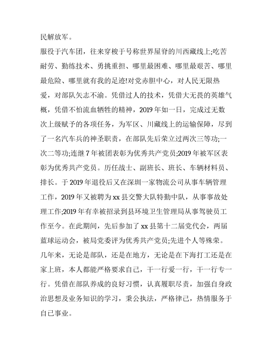 车队人事管理心得体会范文 队伍管理心得体会600字(5篇)_第3页