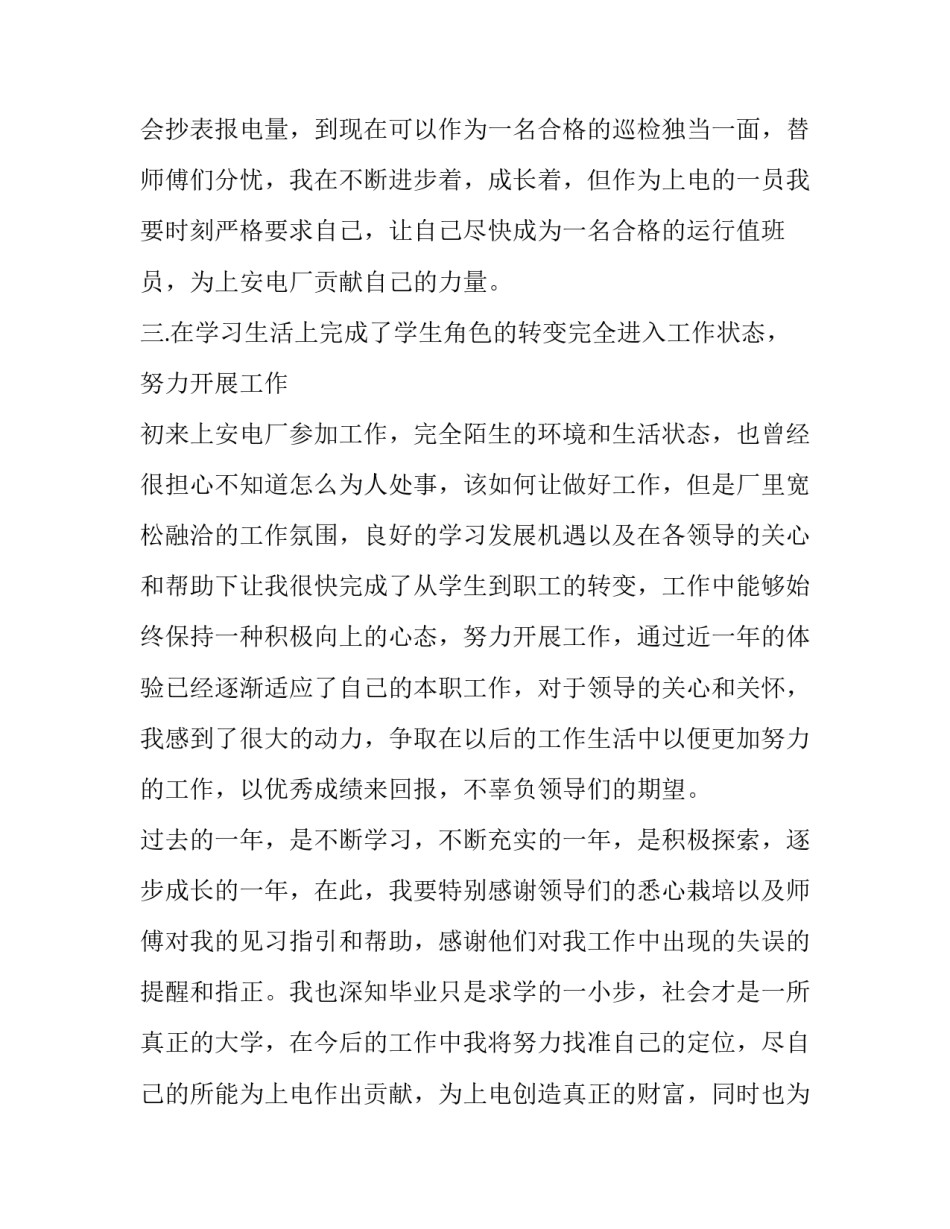 电厂检修锅炉简历范文简短 锅炉检修个人简历(4篇)_第2页