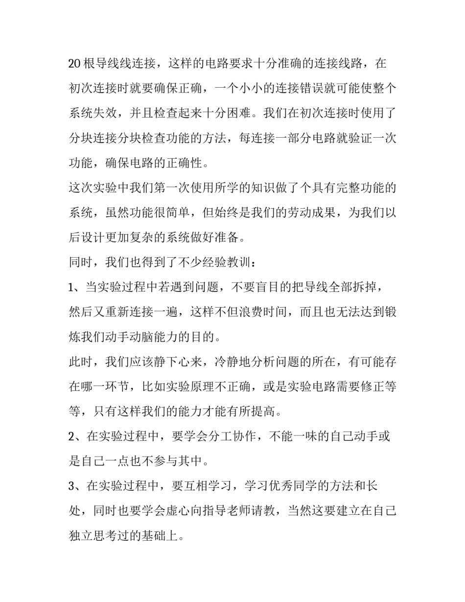 实验心得体会不足总结 实验中的不足与经验教训(八篇)_第3页