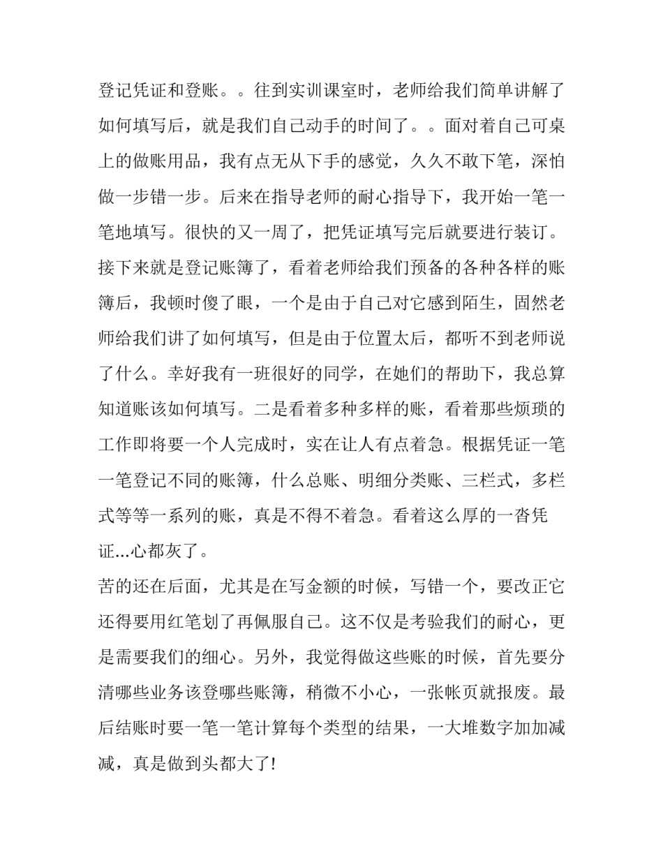 心得体会红色横线纸和方法 红色横线纸图片(4篇)_第2页