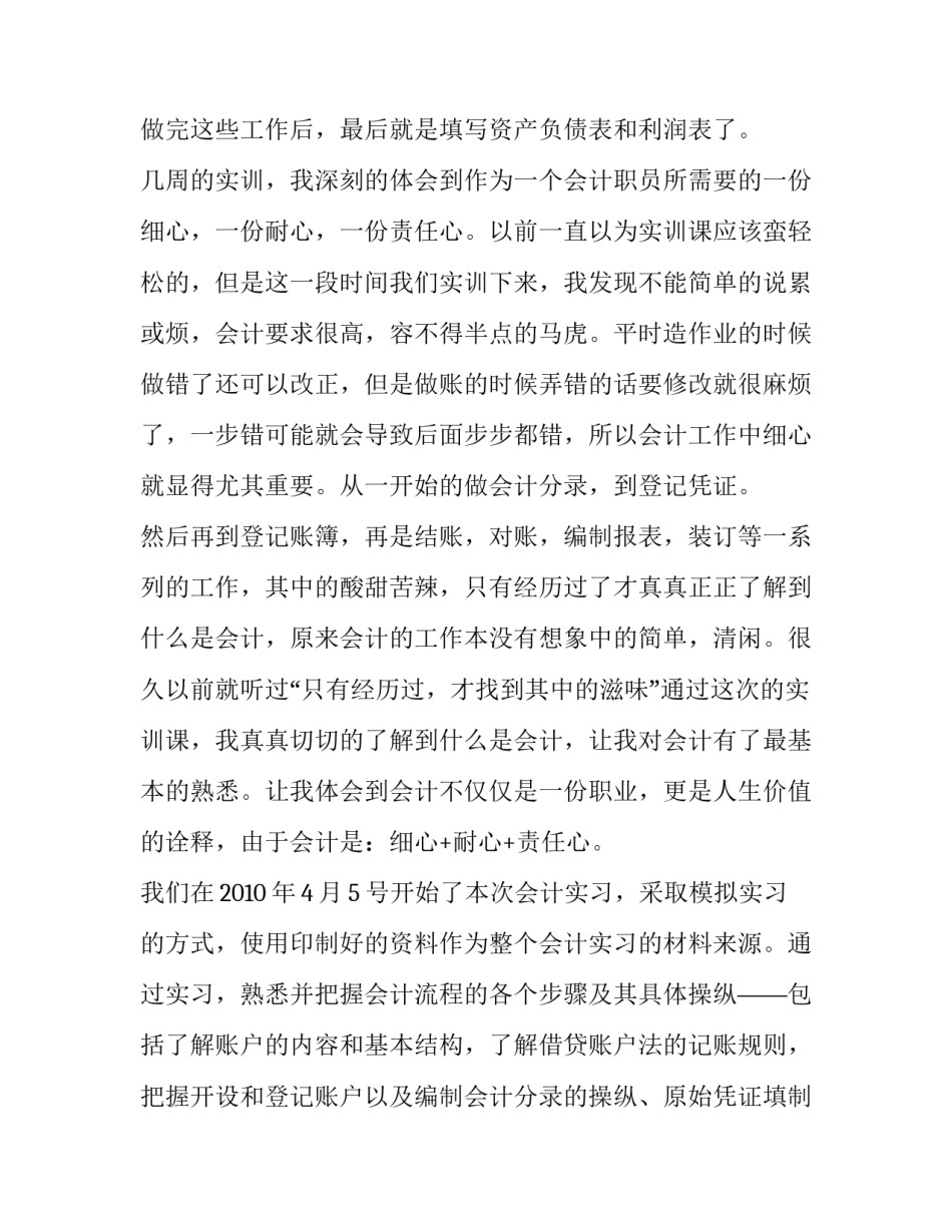 心得体会红色横线纸和方法 红色横线纸图片(4篇)_第3页