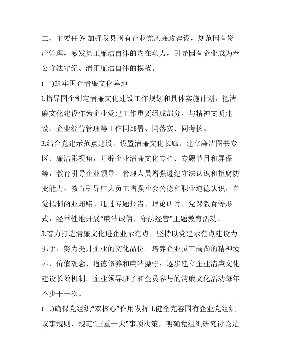 清廉晋中心得体会实用 清正廉明心得体会(五篇)_第2页