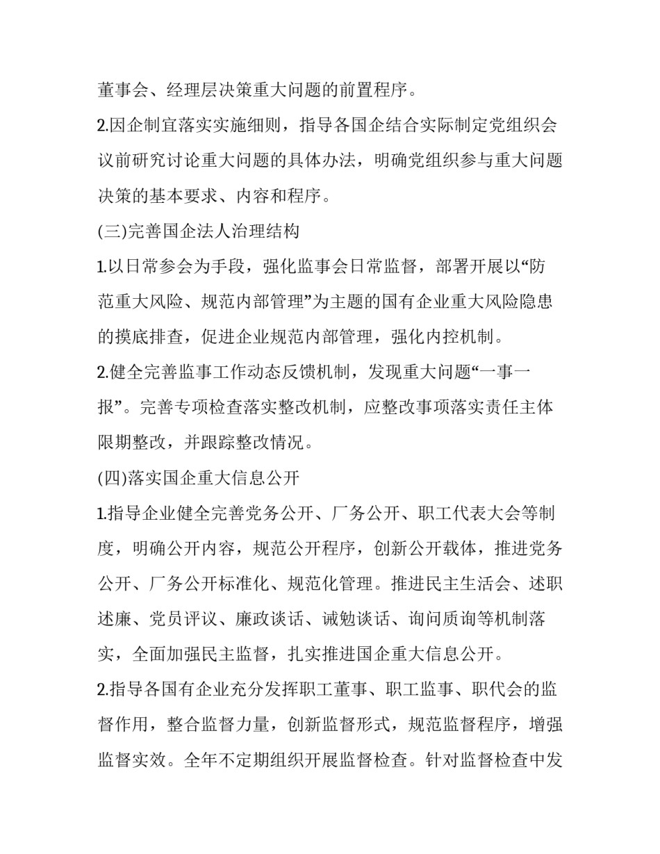 清廉晋中心得体会实用 清正廉明心得体会(五篇)_第3页