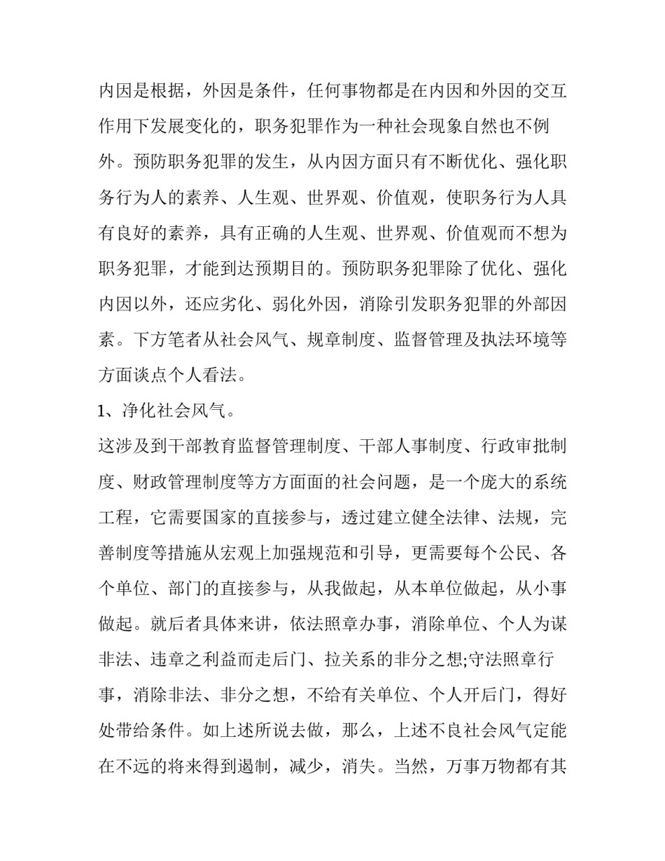 职务侵占讲座心得体会实用 对职务侵占案例的心得体会(三篇)_第2页