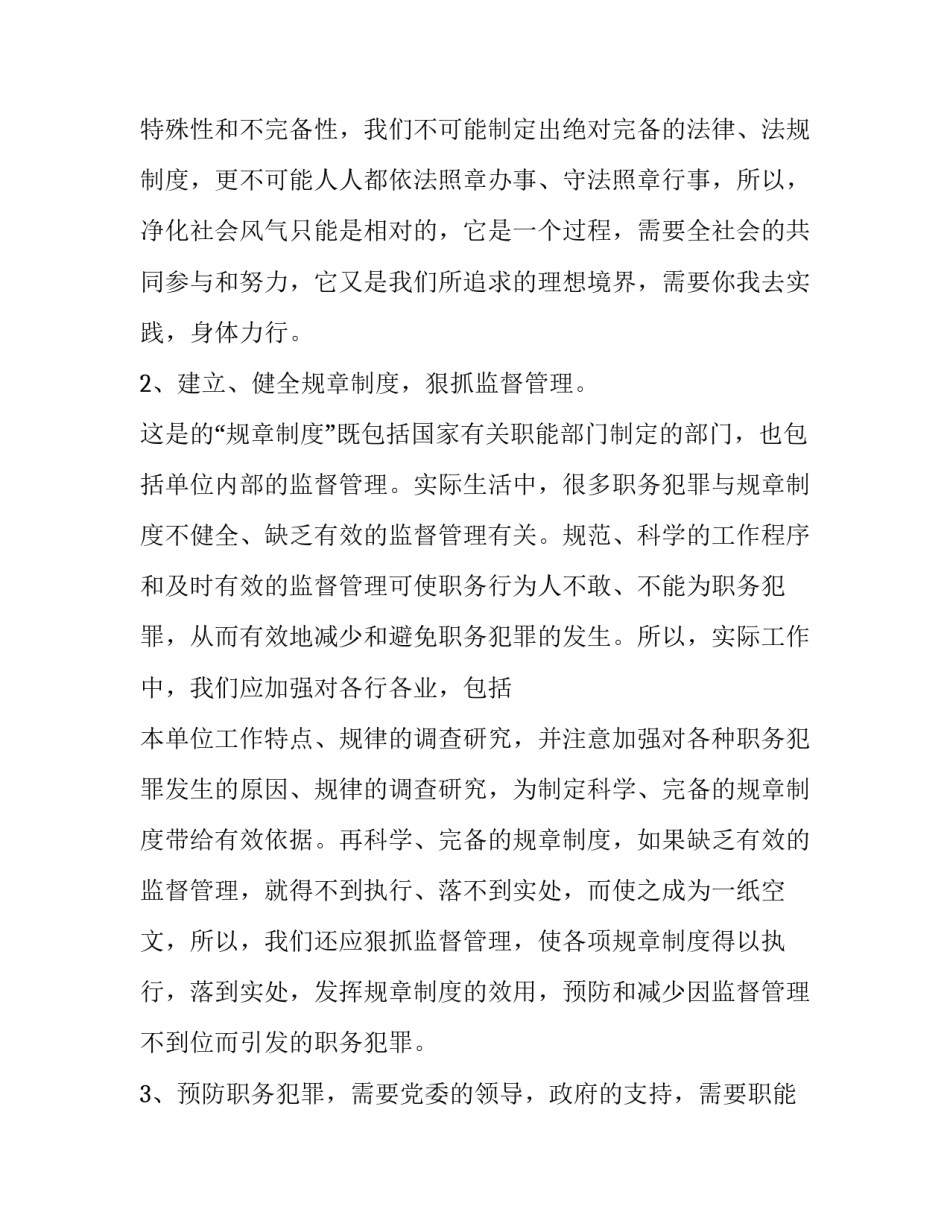 职务侵占讲座心得体会实用 对职务侵占案例的心得体会(三篇)_第3页