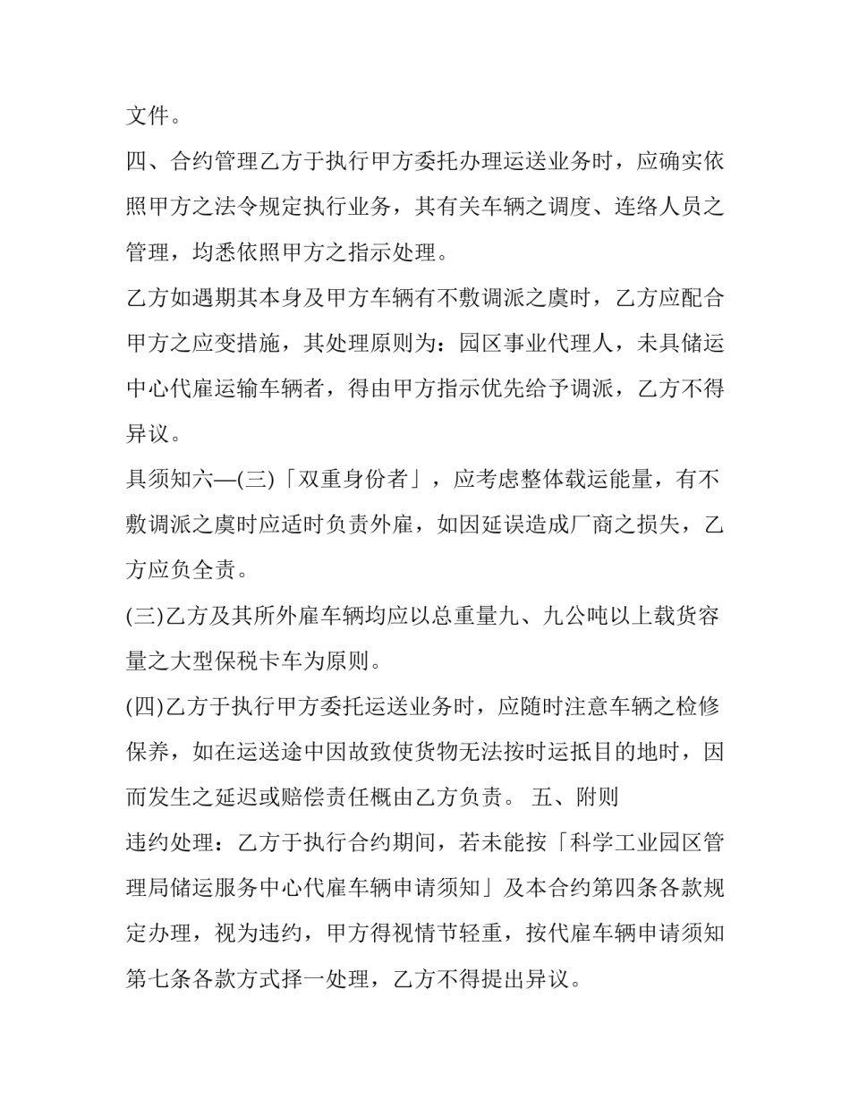 运送农用生产资料申请书 运送农用生产资料申请书怎么写(3篇)_第2页