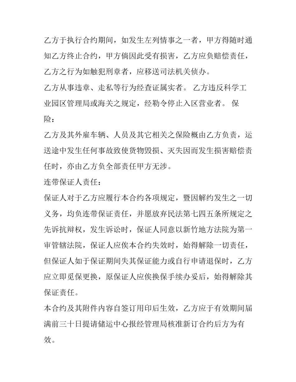 运送农用生产资料申请书 运送农用生产资料申请书怎么写(3篇)_第3页