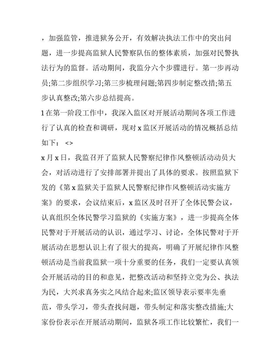 监狱借调心得体会及感悟 监狱借调心得体会及感悟范文(8篇)_第2页
