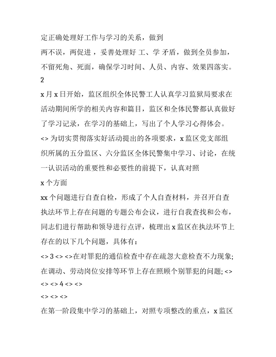 监狱借调心得体会及感悟 监狱借调心得体会及感悟范文(8篇)_第3页